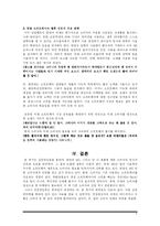 [마케팅](주)한글과 컴퓨터사와 그 제품군에 대한 소비자인식-4