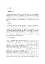 [마케팅] 렉서스(도요타) 마케팅전략-2