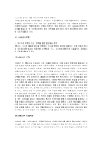 [마케팅] 렉서스(도요타) 마케팅전략-3