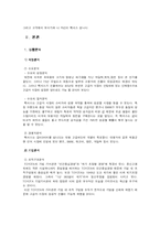 [마케팅] 렉서스(도요타) 마케팅전략-5