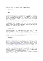 [마케팅] 렉서스(도요타) 마케팅전략-14
