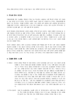 [마케팅] 민들레영토 마케팅전략-4