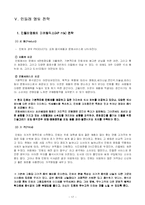 [마케팅] 민들레영토 마케팅전략-17
