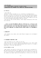 [마케팅] 민들레영토 마케팅전략-19