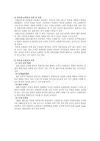 [마케팅] 인터넷 쇼핑몰 사례 분석 -인터파크 & 롯데닷컴-4