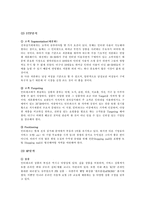 [마케팅] 인터넷 쇼핑몰 사례 분석 -인터파크 & 롯데닷컴-7