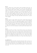 [마케팅] 인터넷 쇼핑몰 사례 분석 -인터파크 & 롯데닷컴-8