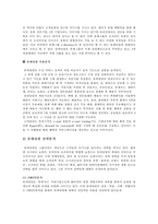[마케팅] 인터넷 쇼핑몰 사례 분석 -인터파크 & 롯데닷컴-13
