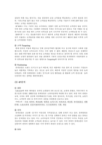 [마케팅] 인터넷 쇼핑몰 사례 분석 -인터파크 & 롯데닷컴-15