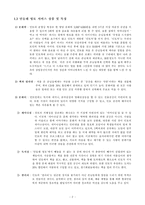 [마케팅기획서] 민들레 영토 마케팅 전략-2
