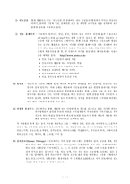 [마케팅기획서] 민들레 영토 마케팅 전략-3