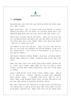[마케팅전략] 빈폴 마케팅전략-2