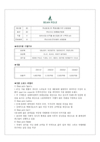 [마케팅전략] 빈폴 마케팅전략-9