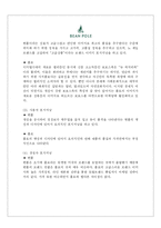 [마케팅전략] 빈폴 마케팅전략-16