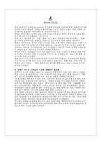 [마케팅전략] 빈폴 마케팅전략-19