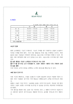 [마케팅전략] 빈폴 마케팅전략-20