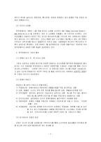 [마케팅전략] 한국암웨이 기업 분석과 마케팅 전략-2