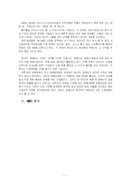 [마케팅전략] 한국암웨이 기업 분석과 마케팅 전략-7