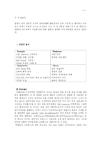 [마케팅전략론] 스타벅스 마케팅전략-6