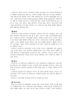 [마케팅전략론] 스타벅스 마케팅전략-13