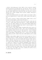 [마케팅전략론] 스타벅스 마케팅전략-16
