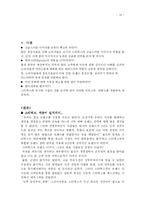 [마케팅전략론] 스타벅스 마케팅전략-18