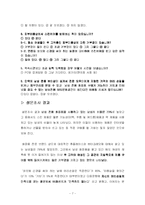 [사업 마케팅] 남성 전용 화장품 및 미용 관련 서비스 관련 복합 매장’의 블루 오션 전략에 기초한 사업전략-7