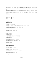 [사업 마케팅] 남성 전용 화장품 및 미용 관련 서비스 관련 복합 매장’의 블루 오션 전략에 기초한 사업전략-13