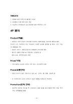 [사업 마케팅] 남성 전용 화장품 및 미용 관련 서비스 관련 복합 매장’의 블루 오션 전략에 기초한 사업전략-14