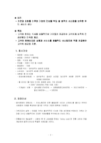 [사업계획서] 식자재 배달 사업계획서-2