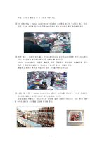 [사업계획서] 식자재 배달 사업계획서-5