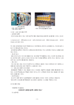 [사업계획서] 식자재 배달 사업계획서-9