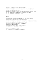 [사업계획서] 식자재 배달 사업계획서-12