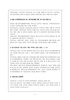 [인터넷마케팅] 인터파크 전략분석-5