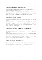 [인터넷마케팅] 인터파크 전략분석-6
