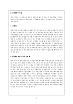 [인터넷마케팅] 인터파크 전략분석-10