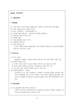 [인터넷마케팅] 인터파크 전략분석-15