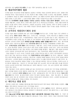 [인터넷소비자행동] 인터넷 소비자 행동의 이해-2