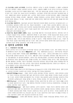 [인터넷소비자행동] 인터넷 소비자 행동의 이해-5