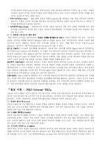 [인터넷소비자행동] 인터넷 소비자 행동의 이해-6