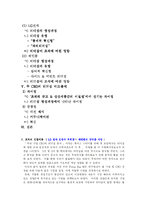 [조직행위론] 국내 기업 CEO의 리더쉽 분석 -LG전자 김쌍수 부회장과 레인콤의 양덕준 사장-2