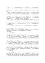 [조직행위론] 국내 기업 CEO의 리더쉽 분석 -LG전자 김쌍수 부회장과 레인콤의 양덕준 사장-4