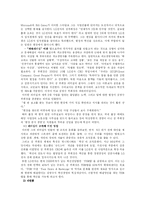 [조직행위론] 국내 기업 CEO의 리더쉽 분석 -LG전자 김쌍수 부회장과 레인콤의 양덕준 사장-5