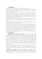 [조직행위론] 국내 기업 CEO의 리더쉽 분석 -LG전자 김쌍수 부회장과 레인콤의 양덕준 사장-6