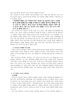 [조직행위론] 국내 기업 CEO의 리더쉽 분석 -LG전자 김쌍수 부회장과 레인콤의 양덕준 사장-7