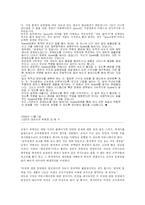 [조직행위론] 국내 기업 CEO의 리더쉽 분석 -LG전자 김쌍수 부회장과 레인콤의 양덕준 사장-12