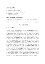 [호텔경영] 중저가호텔 이비스 ibis 호텔 성공 요인과 마케팅 전략-4