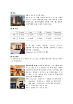 [호텔경영] 중저가호텔 이비스 ibis 호텔 성공 요인과 마케팅 전략-6