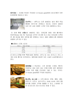 [호텔경영] 중저가호텔 이비스 ibis 호텔 성공 요인과 마케팅 전략-7