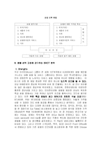 [호텔경영] 중저가호텔 이비스 ibis 호텔 성공 요인과 마케팅 전략-11